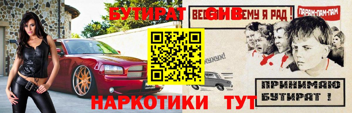 Бутират жидкий экстази Новомосковск