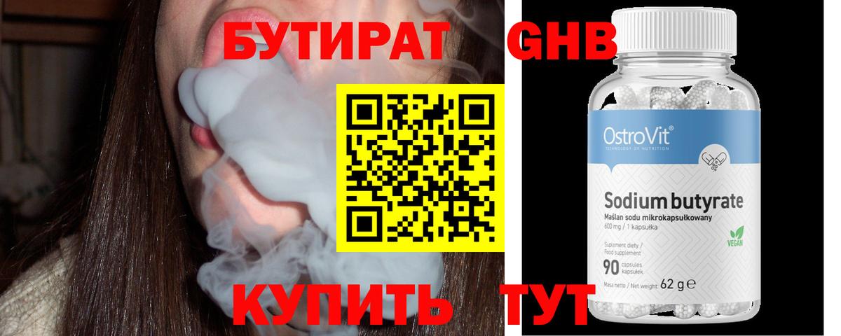 Бутират 99%  Вход с VPN  Новомосковск 