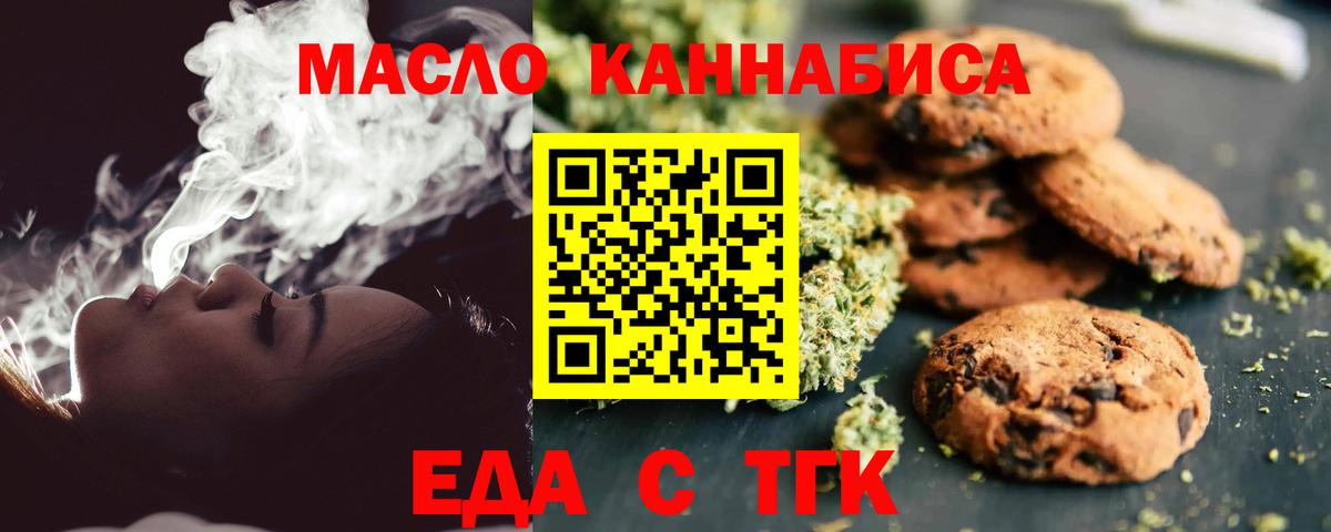 Еда ТГК марихуана  Вход с VPN  Новомосковск 