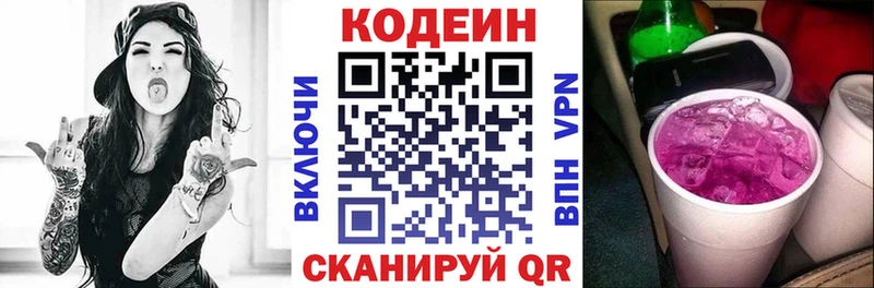 Кодеин Purple Drank  Новомосковск 