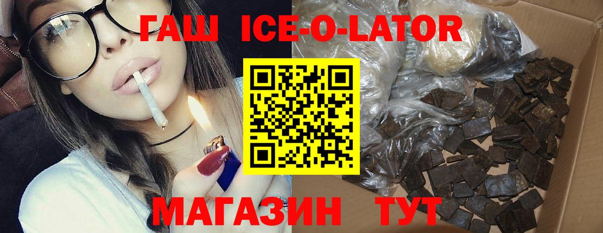 Гашиш ice o lator Новомосковск