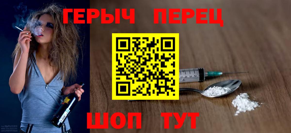 Героин Heroin Новомосковск