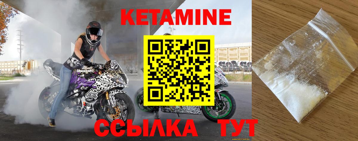 КЕТАМИН VHQ Новомосковск
