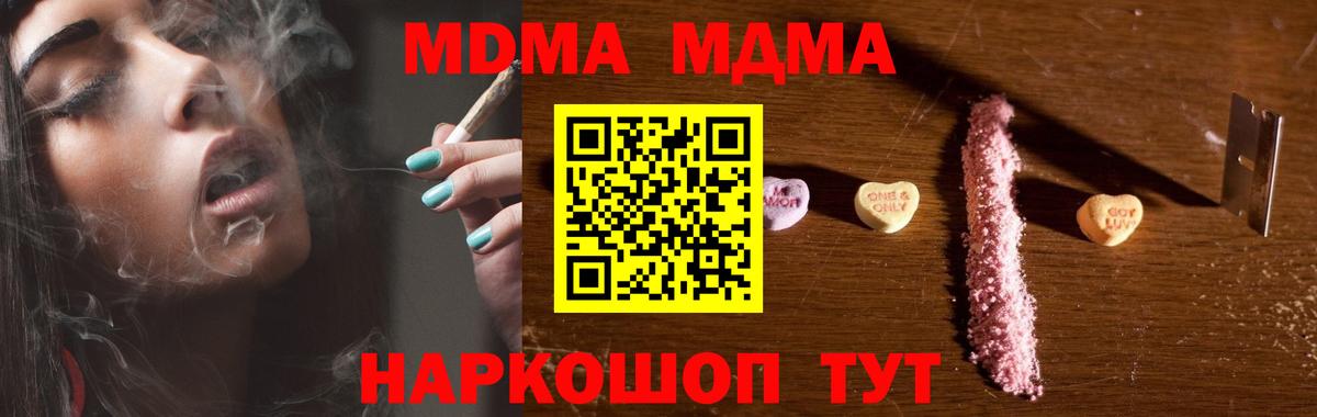 МДМА кристаллы Новомосковск