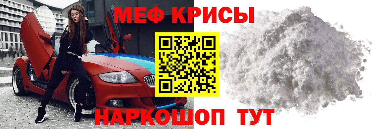 МЕФ 4 MMC  Вход с VPN  МЯУ-МЯУ  Новомосковск  Мефедрон мяу мяу 