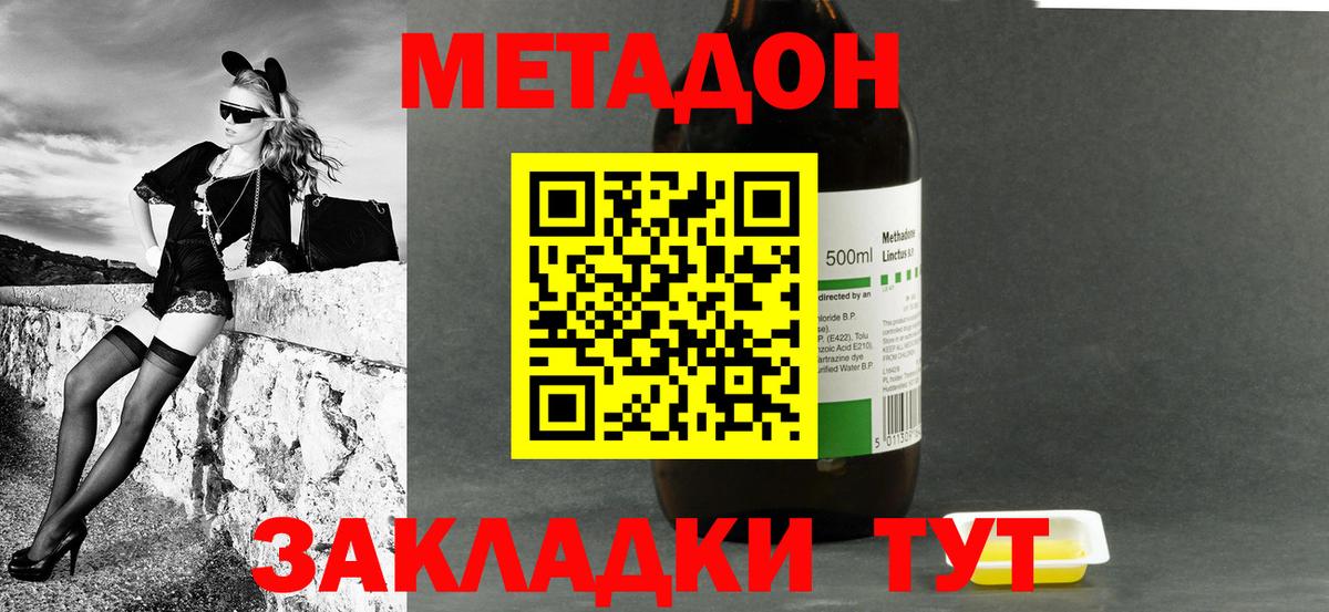 Новомосковск  МЕТАДОН кристалл  Вход с VPN 