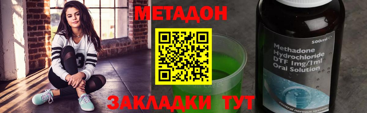 Метадон мёд Новомосковск
