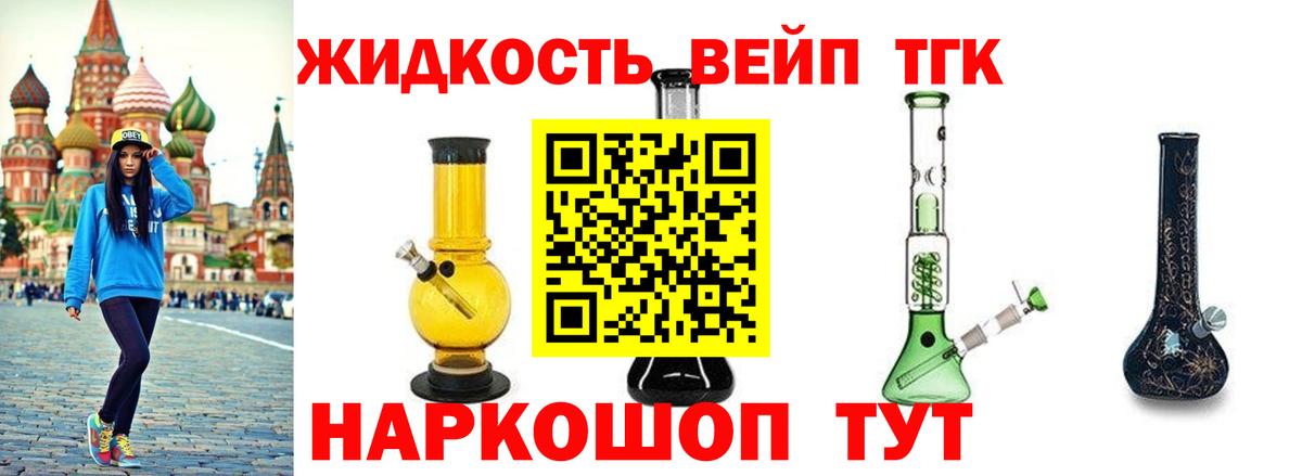 ТГК жижа  Вход с VPN  Дистиллят ТГК гашишное масло  Новомосковск 